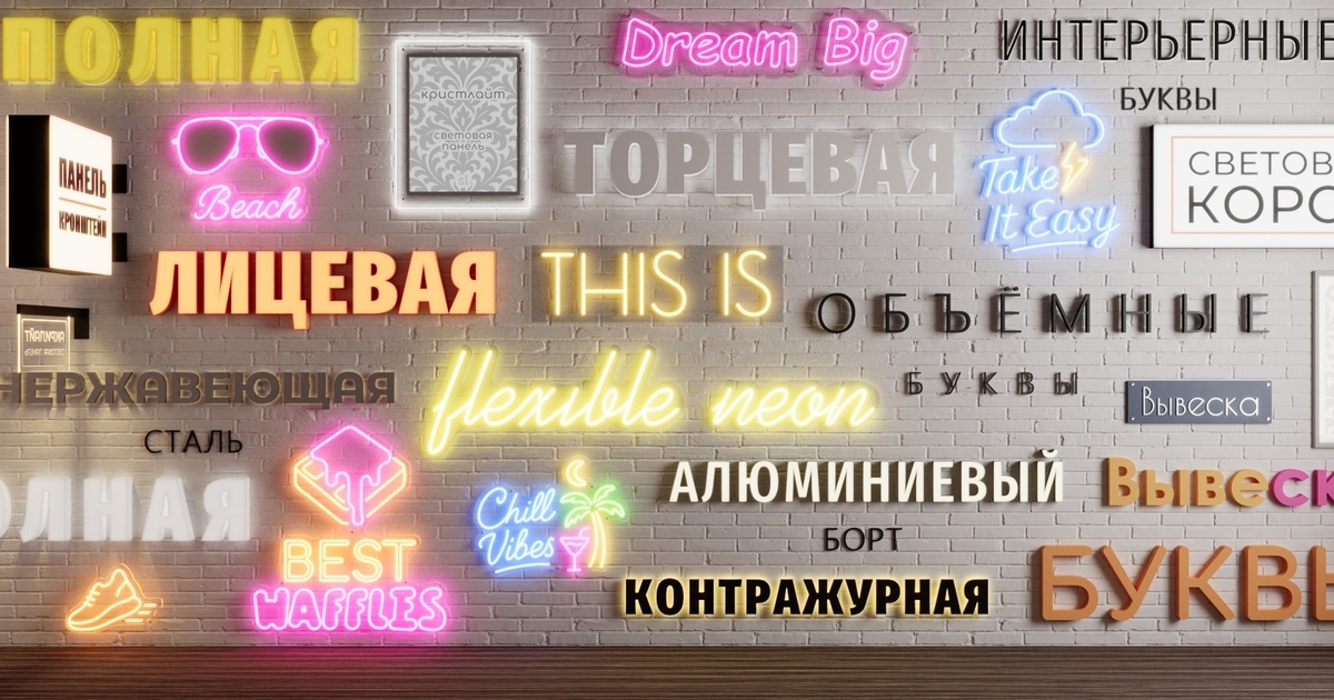 Вывески на заказ — изготовление и монтаж | SignLab